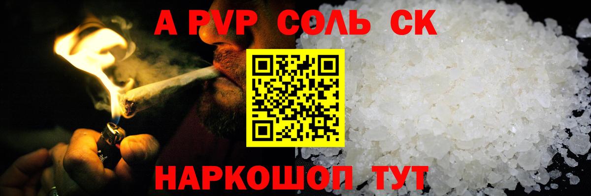 Alpha PVP Соль Кувандык