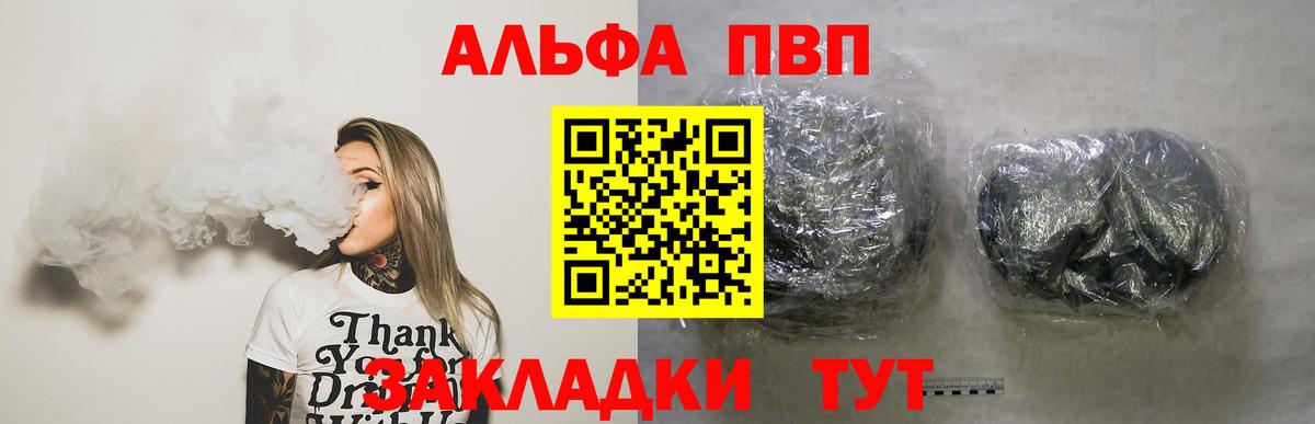 Альфа ПВП  APVP СК  А ПВП VHQ  Вход с VPN  APVP мука  Кувандык 