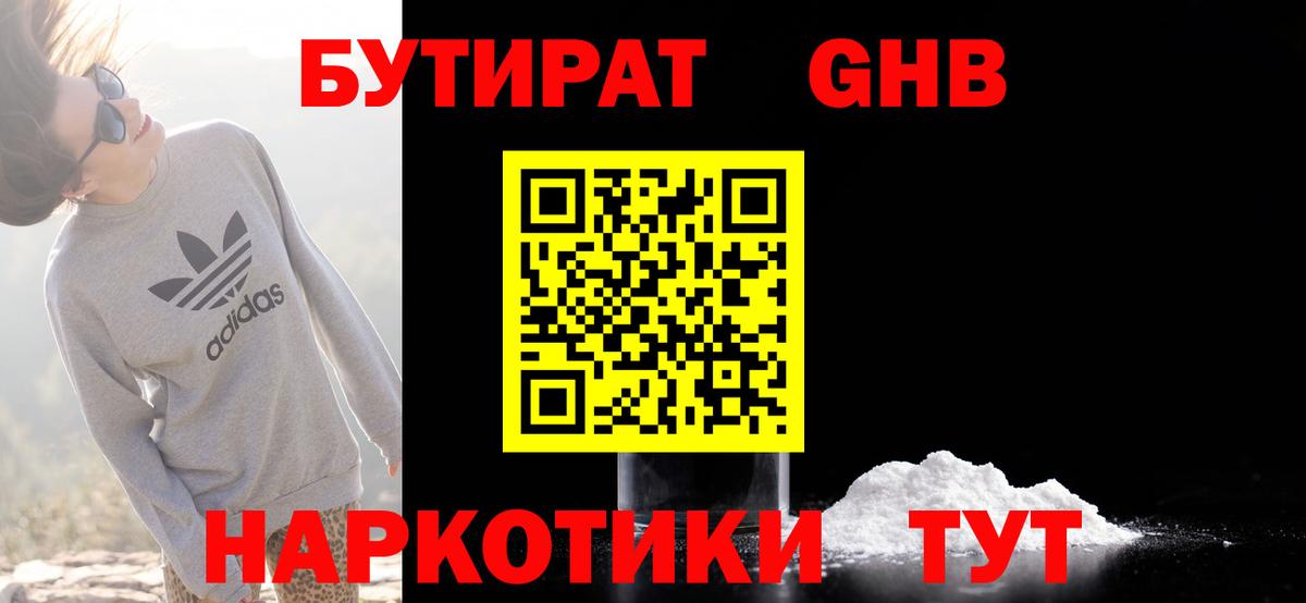 Бутират вода  Кувандык 