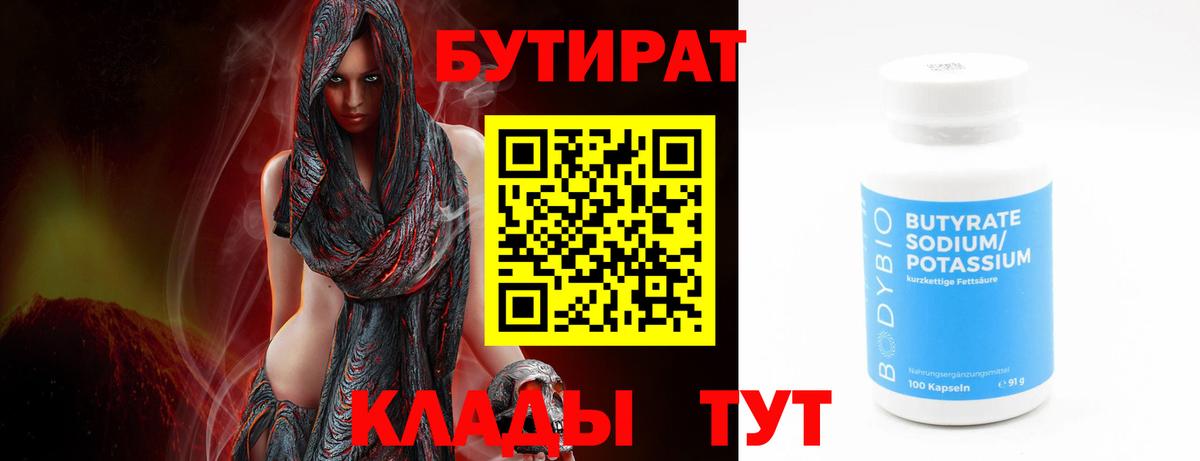Бутират GHB  Вход с VPN  Кувандык 