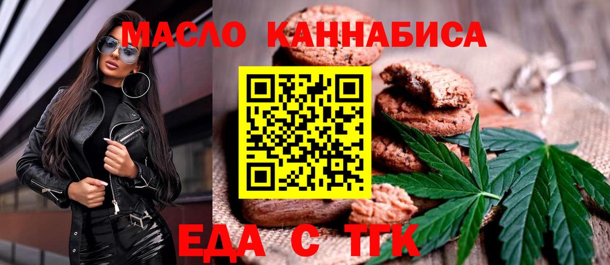 Еда ТГК конопля  Кувандык 