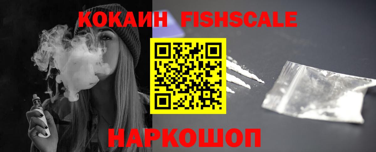 COCAIN FishScale  COCAIN  Кувандык 