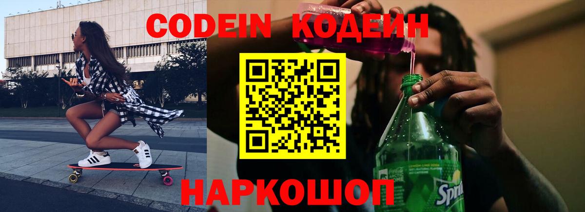 Codein напиток Lean (лин)  Вход с VPN  Кувандык  Кодеиновый сироп Lean Purple Drank 