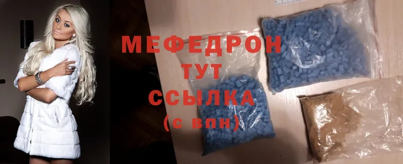 МЯУ-МЯУ mephedrone  цена наркотик  Кувандык 