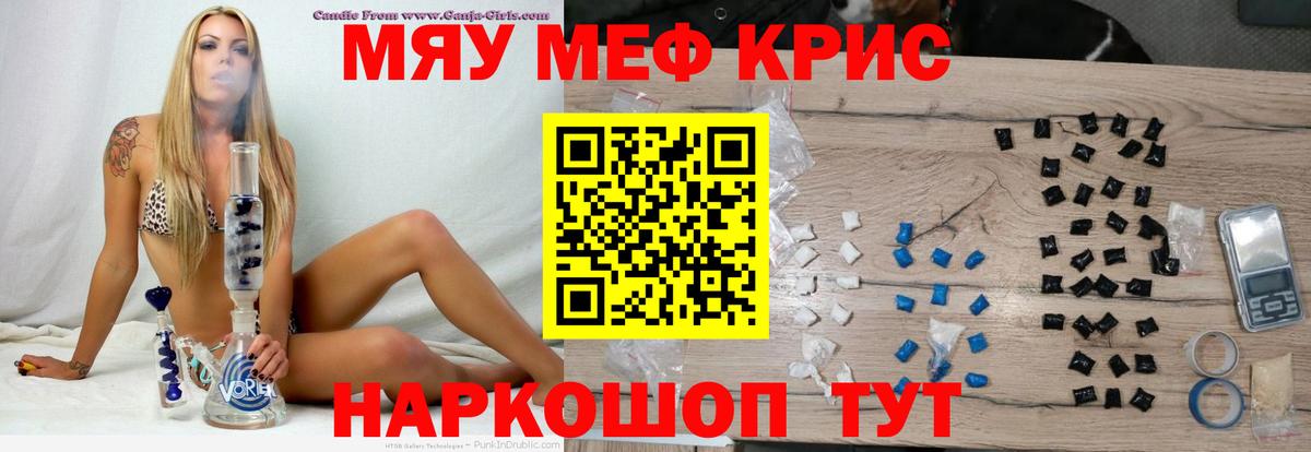 МЯУ-МЯУ  Мефедрон мука  Меф  МЯУ-МЯУ мяу мяу  Вход с VPN  Кувандык 