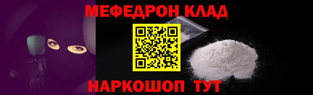 Меф мяу мяу кристаллы Кувандык