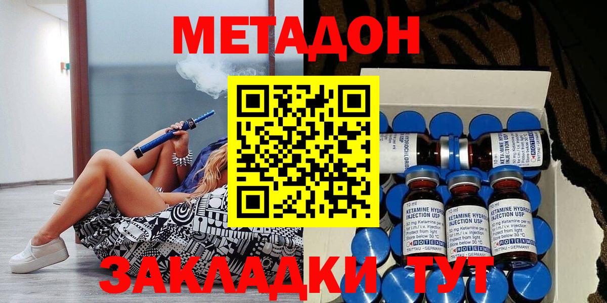 Метадон methadone  МЕТАДОН methadone  Кувандык 
