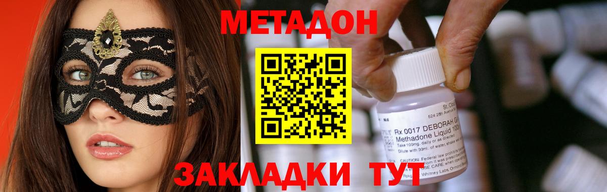МЕТАДОН methadone Кувандык