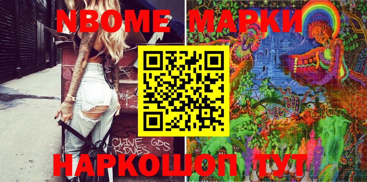 Наркотические марки  Марки NBOMe 1,5мг  Кувандык  Марки NBOMe 1,5мг 