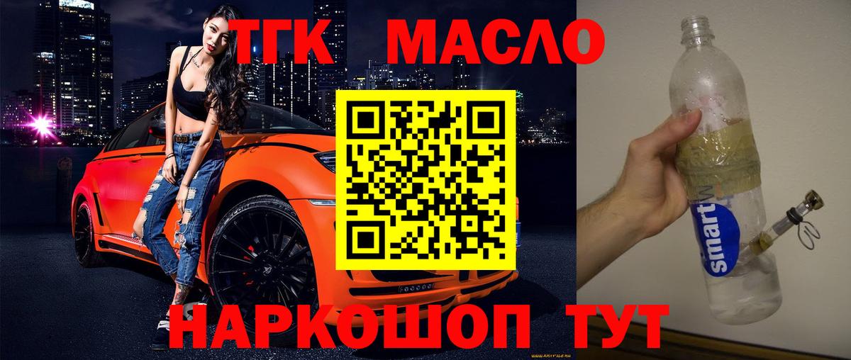 ТГК жижа Кувандык